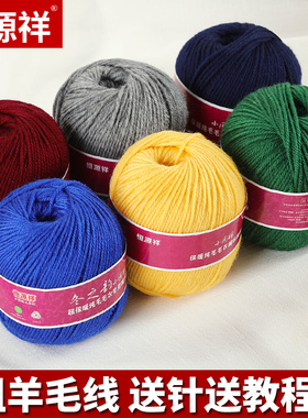 恒源祥毛线小囡牌纯羊毛正品绒线手工编织手编线围巾毛衣线粗线W