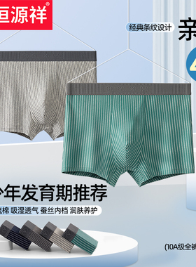 恒源祥青少年纯棉内裤抗菌男生儿童初高中生发育期四角运动大码W