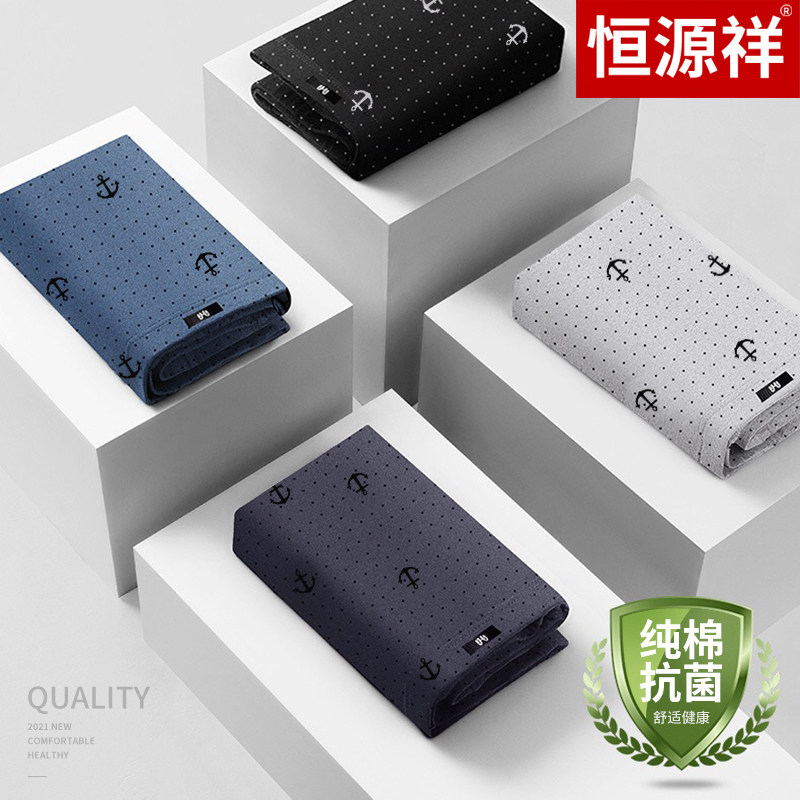 恒源祥男士内裤纯棉抗菌平角裤中青年加大短裤宽松大码透气四角裤,女士内衣/男士内衣/家居服,男平角内裤,淘宝优惠券,粉丝福利购,淘宝优惠卷
