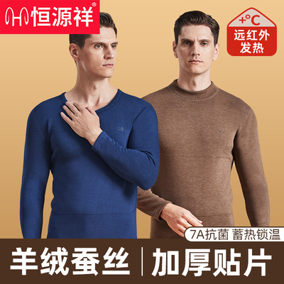 恒源祥长袖男士简约保暖内衣套装