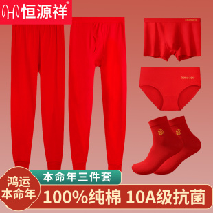 棉裤 恒源祥恒源祥保暖裤 冬季 纯棉袜子打底衬裤 本命年马年红色秋裤