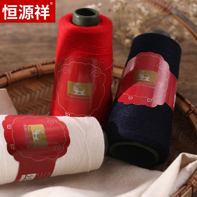 恒源祥山羊绒毛线细线编织线团