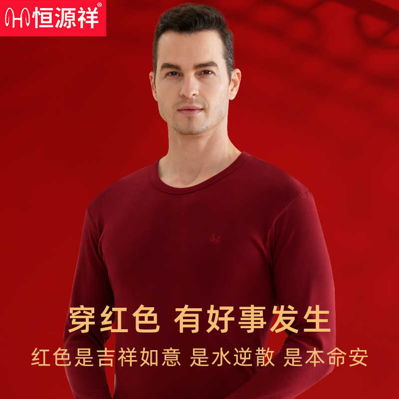 恒源祥本命年内衣套装男士纯棉抗菌酒红色结婚冬季保暖秋衣秋裤男