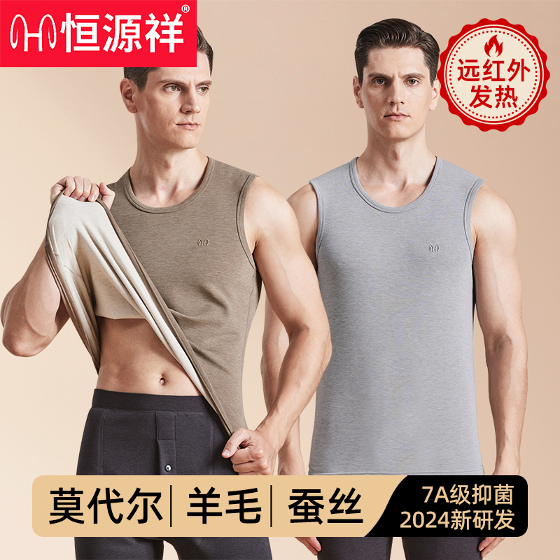 恒源祥保暖背心发热春冬羊毛蚕丝