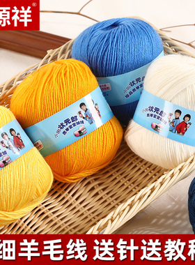 恒源祥毛线小囡牌小学生中细羔羊绒儿童手工编织diy织毛衣线衣团