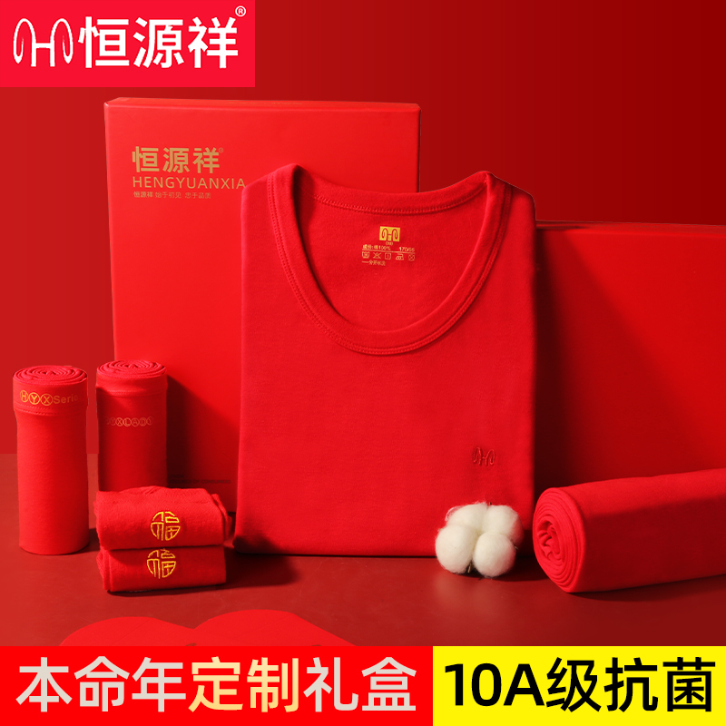 恒源祥10A抗菌红色秋衣秋裤结婚