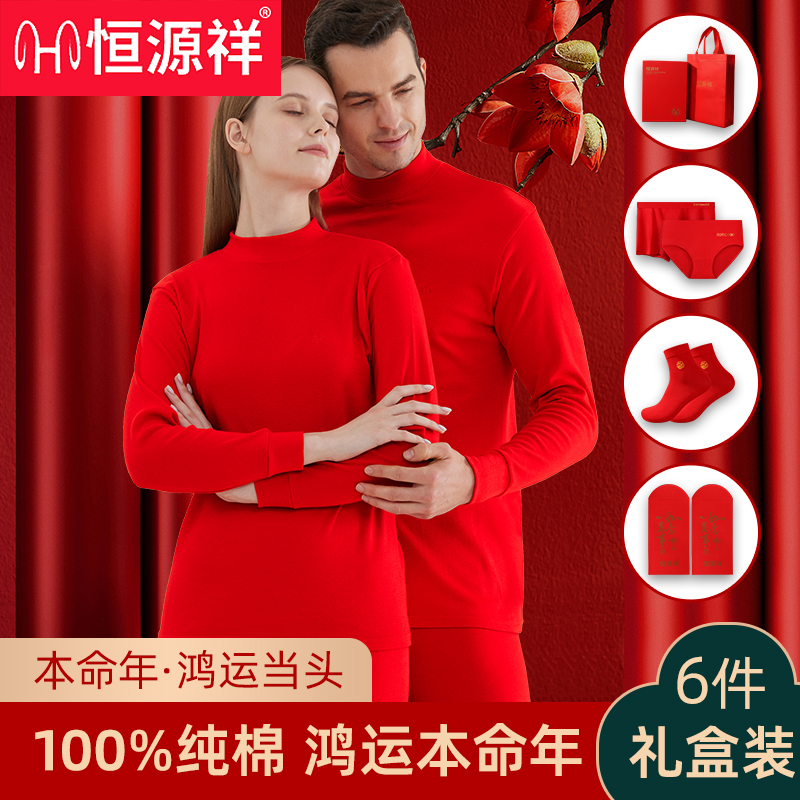 大红色本命年男女士蛇年内裤袜子