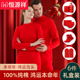 恒源祥秋衣秋裤 礼盒10A抗菌本命年W 红色结婚纯棉保暖内衣男女套装