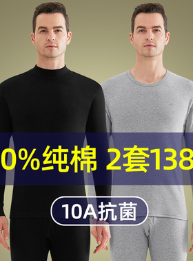 恒源祥秋衣秋裤男士保暖内衣套装纯棉打底全棉毛衫线衣衬裤薄款冬