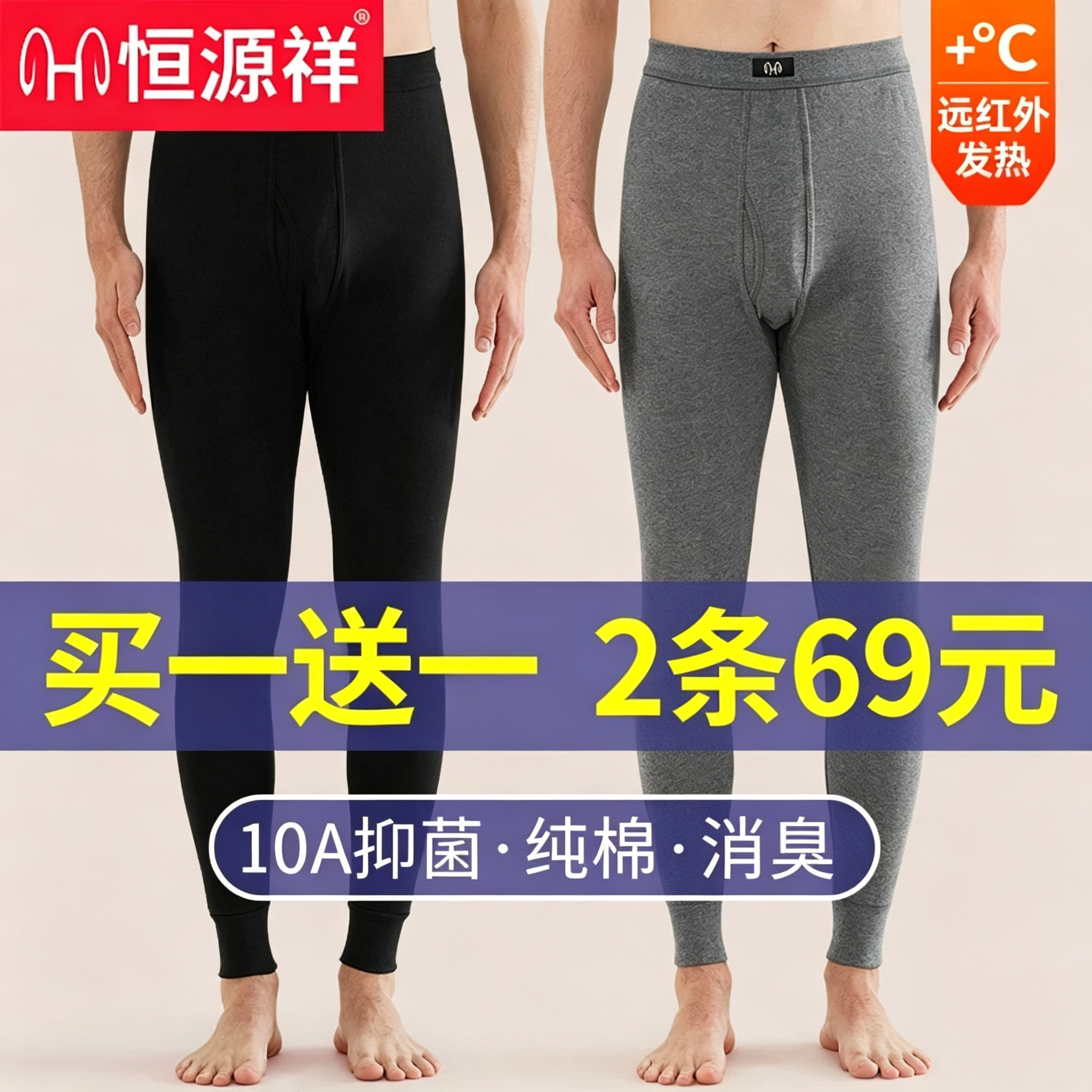 恒源祥薄款100%棉男生纯棉保暖裤