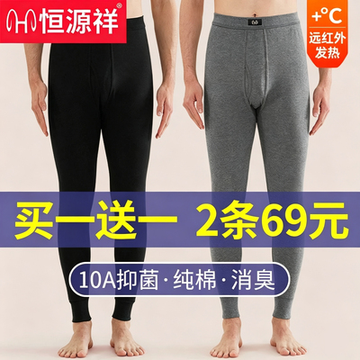 恒源祥薄款100%棉男生纯棉保暖裤