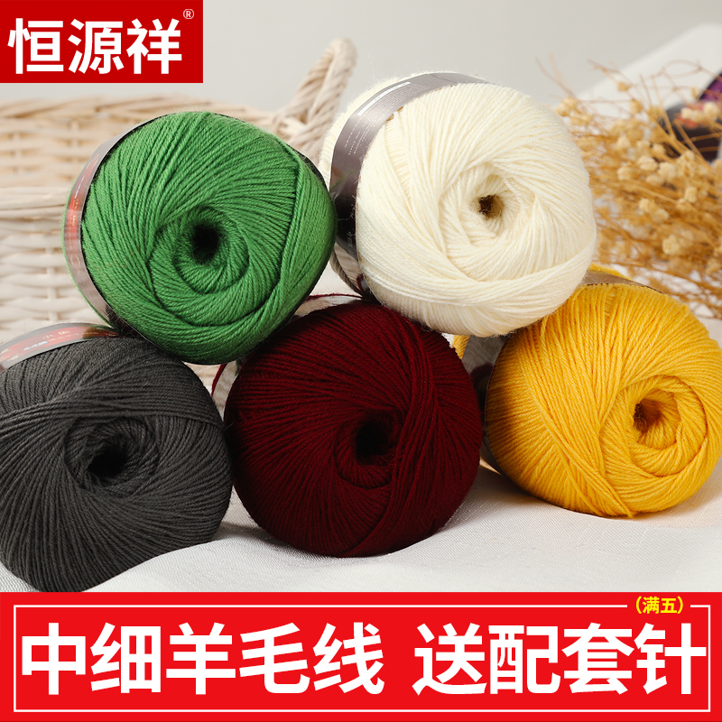 恒源祥纯羊毛宝宝小囡手工钩针