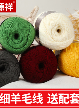 恒源祥细毛线纯羊毛细线手工钩针编织宝宝围巾绒线手编毛衣小囡