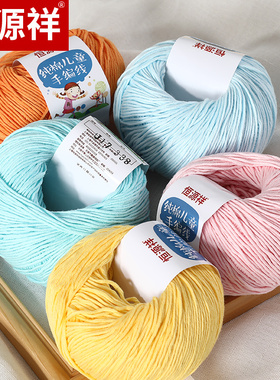 恒源祥纯棉宝宝毛线团婴儿专用手工编织线儿童围巾毛衣线牛奶棉线