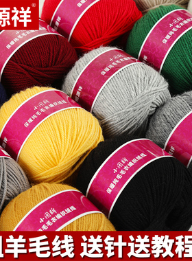 恒源祥毛线正品绒线小囡牌纯羊毛手工编织线宝宝毛衣线粗线团W