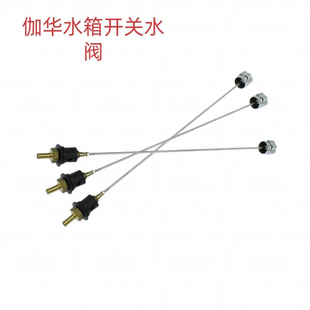 刷地机手柄放水开关磨地机水箱用放水阀刷机开关整套水阀配件
