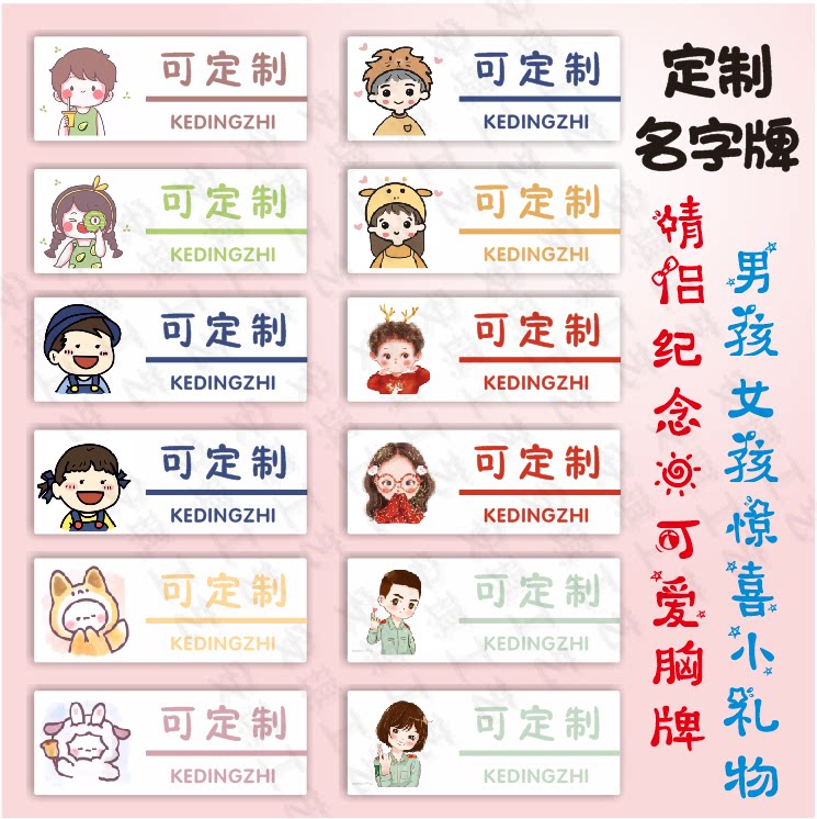 定制名字铭牌情侣男女孩纪念日礼物ins可爱胸牌学生包包装饰胸针