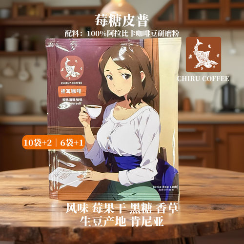 赤如挂耳咖啡肯尼亚秘鲁中度浅烘焙手冲滤泡袋咖啡粉0脂黑咖啡