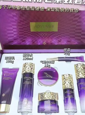 澳韵诗玻色因紧致套盒洗面奶水乳霜眼霜气垫精华