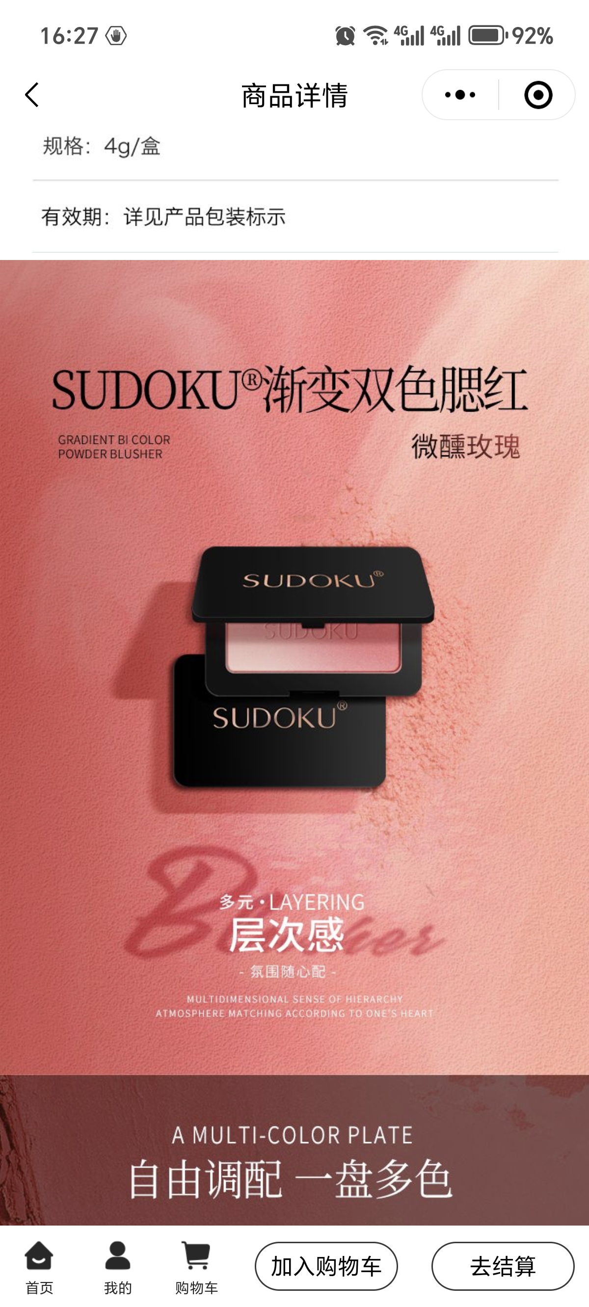 未来生物SUDOKU渐变双色腮红颜霜驻保水滋养水润舒展纹路