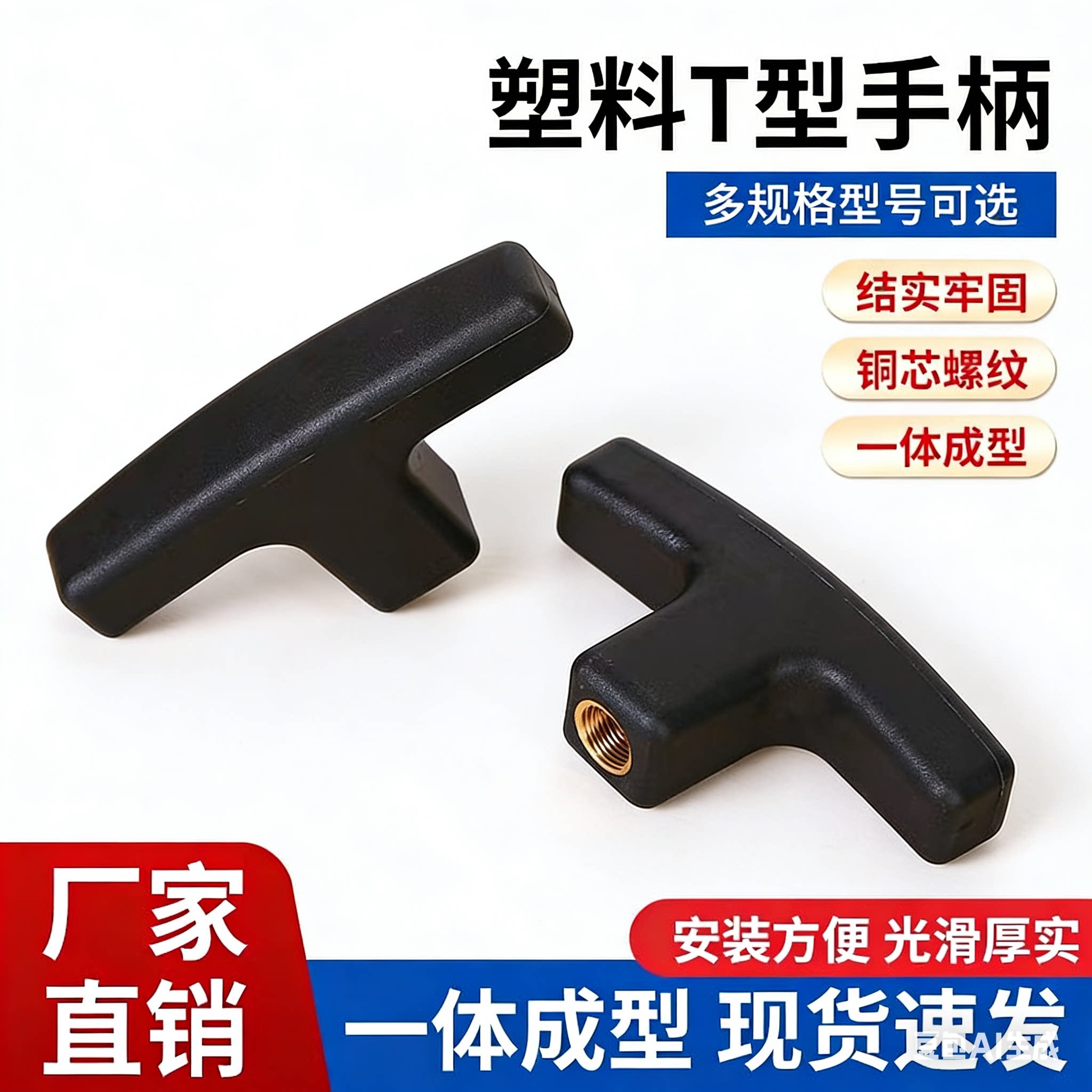 T型把手尼龙一字塑料拉手M6/小拉手