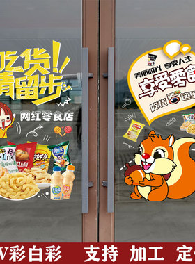 橱窗透明贴膜零食店玻璃门贴纸