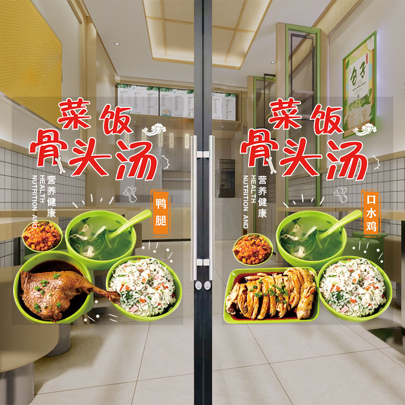 黄山咸肉菜饭骨头汤广告玻璃门贴纸小吃快餐店海报橱窗装饰墙贴画