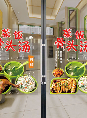 黄山咸肉菜饭骨头汤玻璃门贴纸