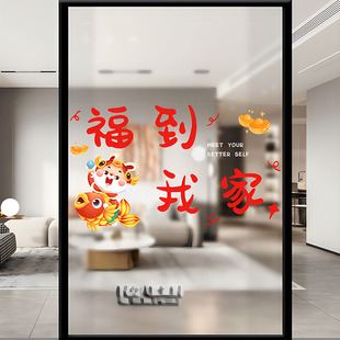 新年布置福满新居装饰橱窗花静电贴福到我家字飘窗厨房玻璃门贴纸
