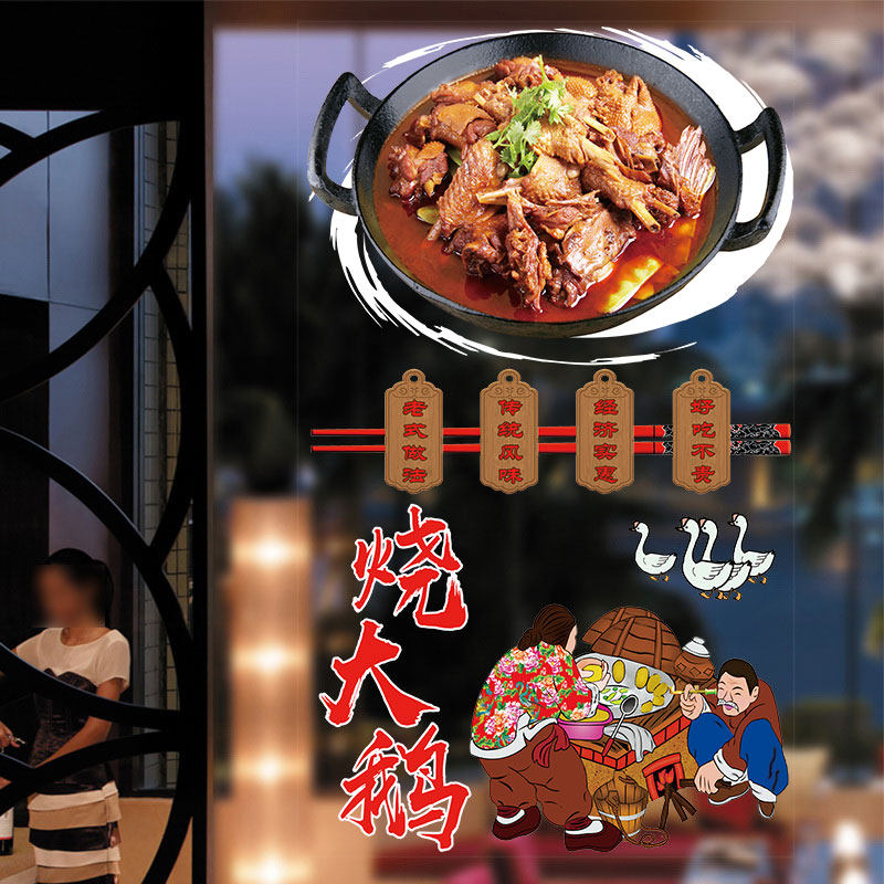 烧大鹅广告玻璃门贴纸火锅铁锅炖餐馆饭店透明海报橱窗装饰墙贴画,家居饰品,玻璃膜/贴,淘宝优惠券,粉丝福利购,淘宝优惠卷
