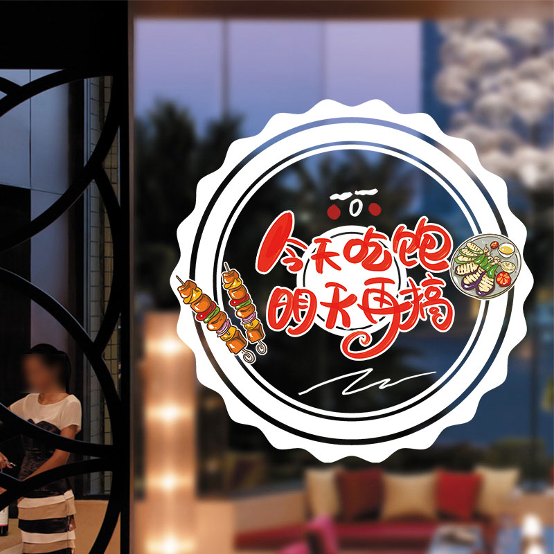 烧烤店铺玻璃门贴纸创意个性小吃餐饮饭店火锅撸串装饰橱窗自贴画图片