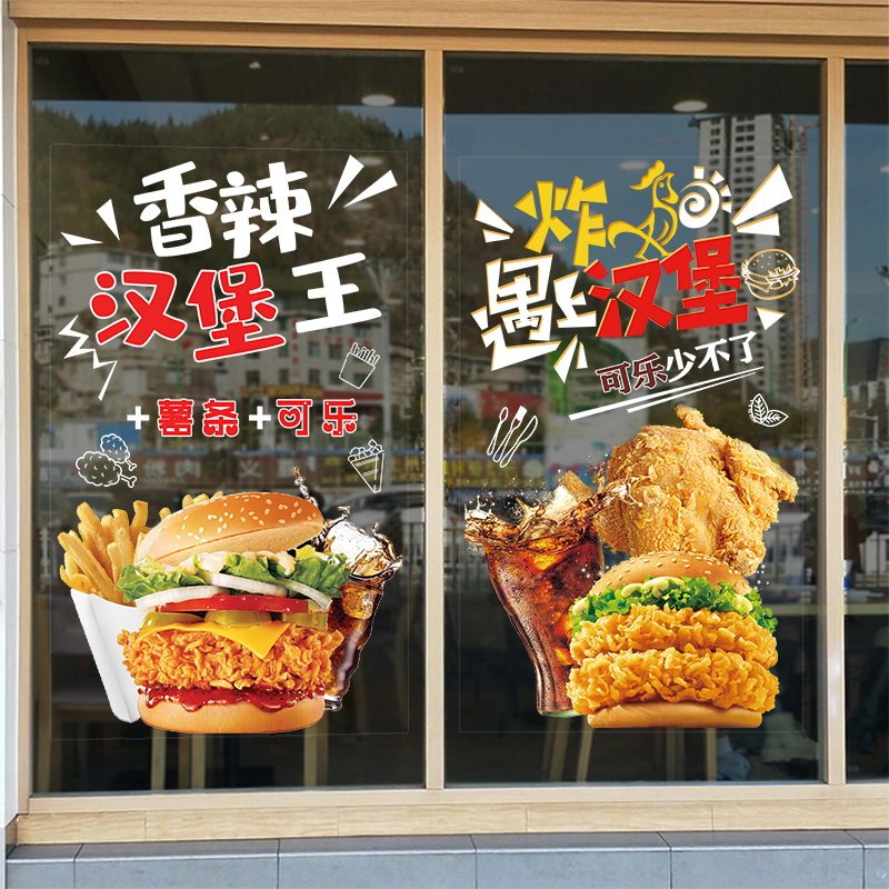 薯条可乐炸鸡汉堡店铺玻璃门贴纸简餐厅奶茶小吃快餐店橱窗自贴画