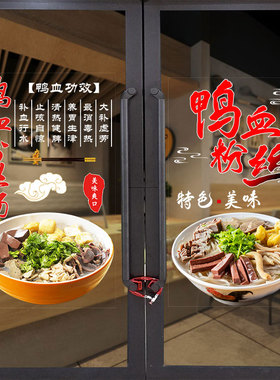 静电贴鸭血粉丝汤贴纸饭店铺食堂