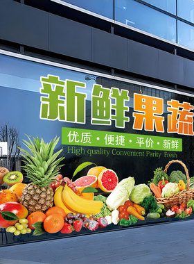 新鲜果蔬店铺广告创意玻璃贴纸