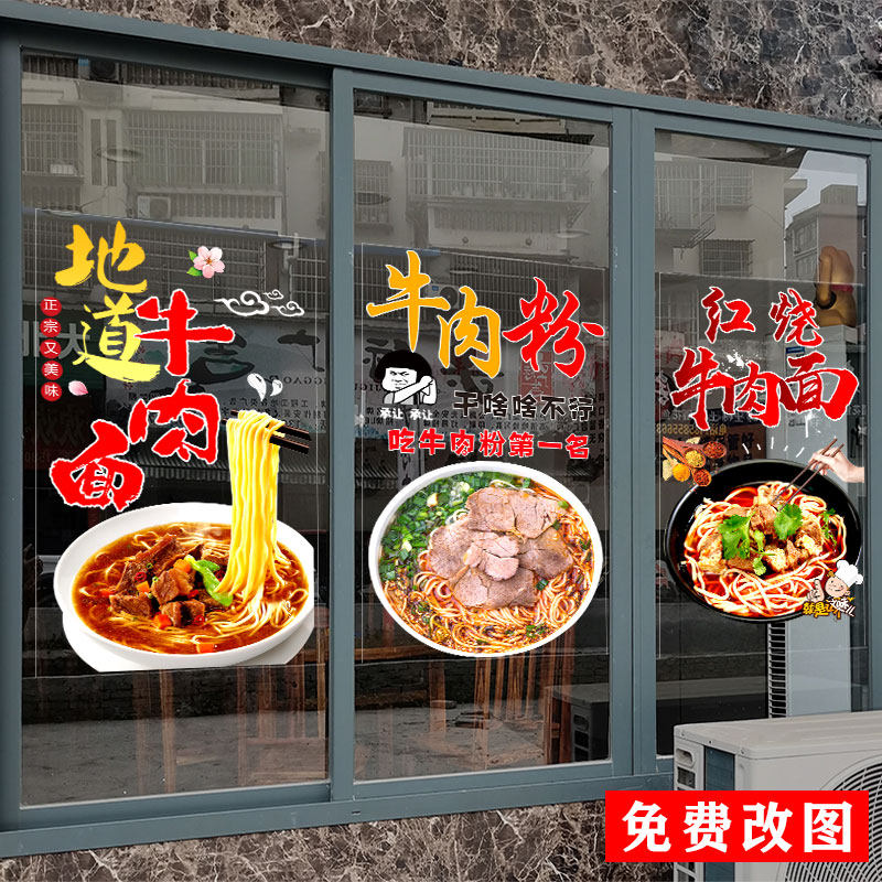 地道红烧牛肉面粉早餐店铺面馆玻璃门贴纸餐厅小吃橱窗广告墙贴画