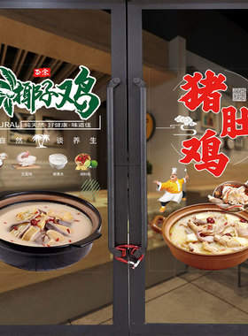 椰子鸡海报玻璃门贴纸饭店自贴画