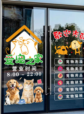 宠物洗澡宠物店玻璃橱窗贴纸