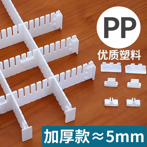 加厚抽屉隔板自由组合分隔板收纳分隔神器内衣袜子分类格片免打孔