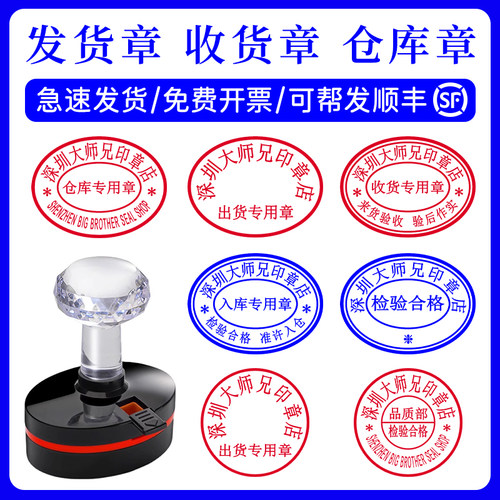 仓库印章定制椭圆章发收送货出入库专用章合格检验印章刻章字订做