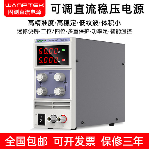 固测直流稳压电源恒流恒压可调
