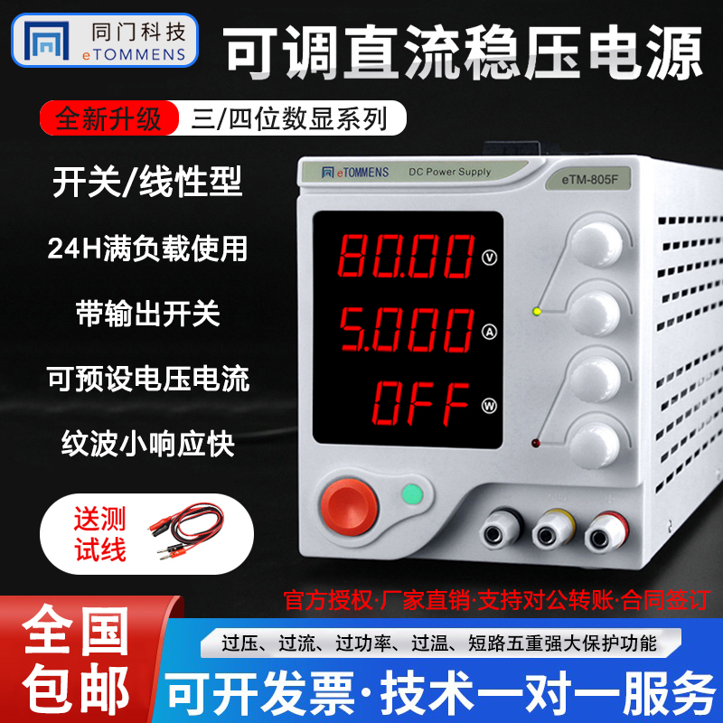 同门直流稳压电源大功率恒流恒压