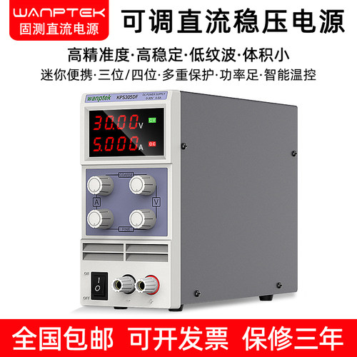 固测直流稳压电源恒流恒压可调