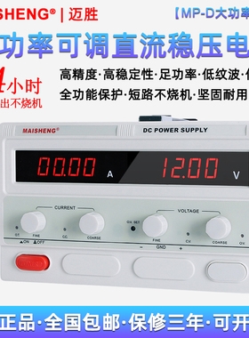 迈胜MP6002D6001D大功率高精度数显600V5A3A2A1A可调直流稳压电源