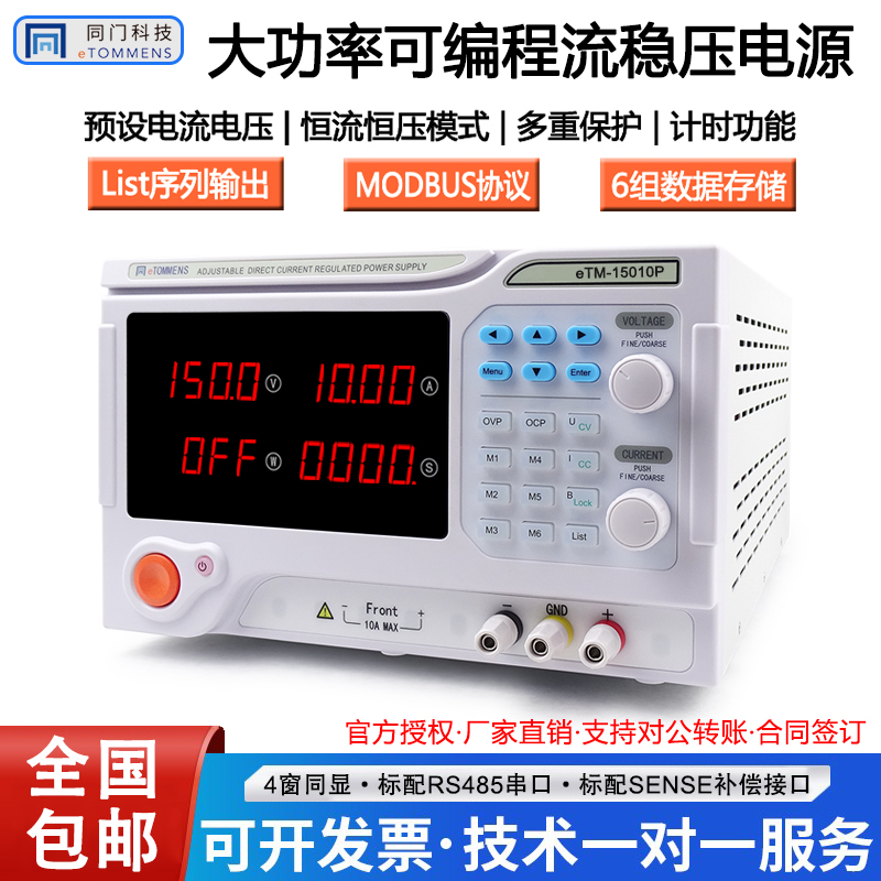 高精度数显可调直流稳压电源同门