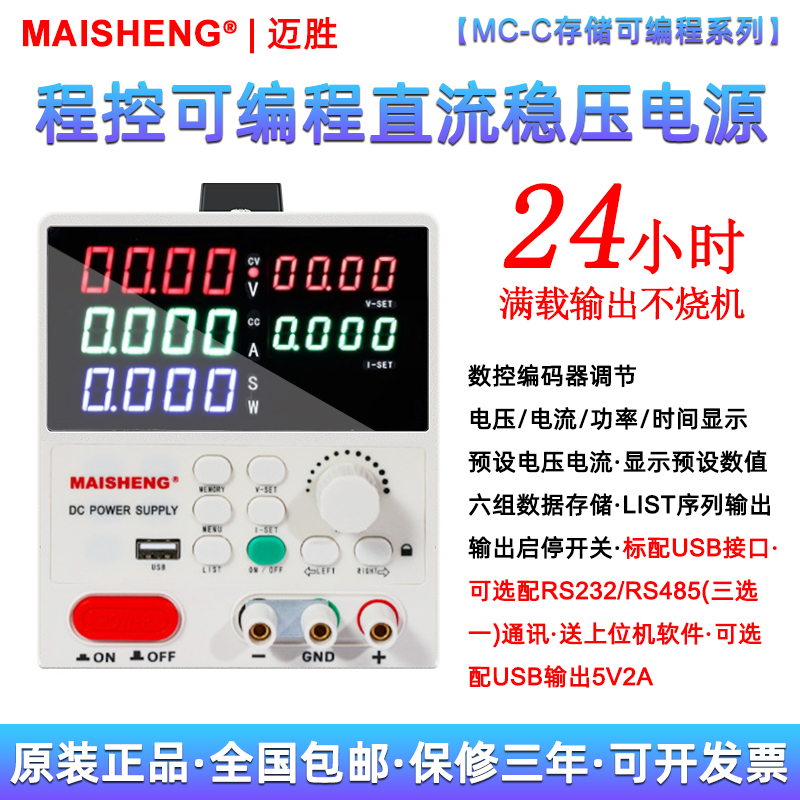 迈胜直流稳压电源存储可编程可调