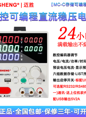 迈胜MC155U/1510U/1520U存储可编程15V5A10A20A可调直流稳压电源