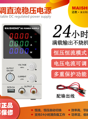 迈胜MN365C/3610C迷你数显维修测试实验36V5A10A可调直流稳压电源