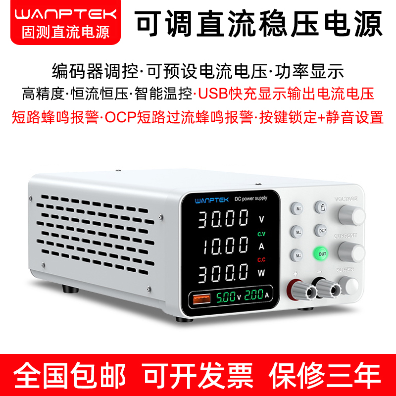 固测直流稳压电源恒流恒压可调