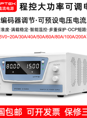 固测KPS1580D/KPS15100D大功率程控15V100A80A高精度可调直流电源