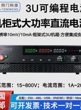 同门eTM-5005U50010U可编程电解实验500V10A3A2A程控直流稳压电源